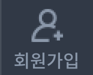 회원가입